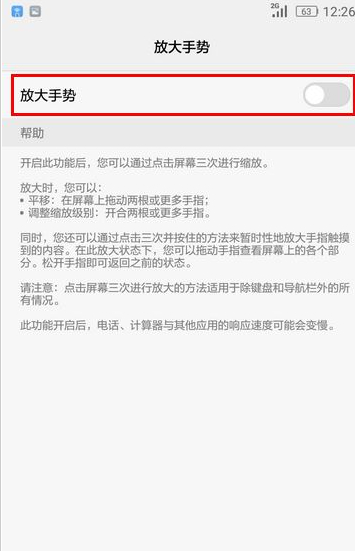 华为手机放大手势怎么取消设置第5步