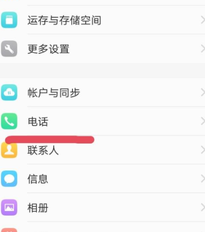 被自己拉黑的电话怎么找第2步
