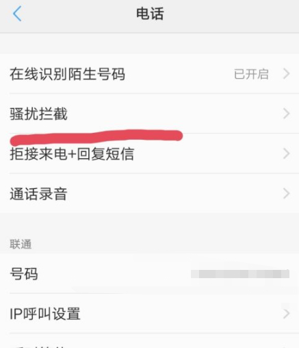 被自己拉黑的电话怎么找第3步