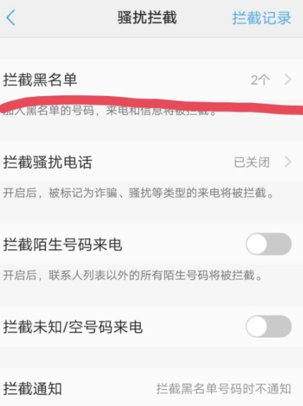 被自己拉黑的电话怎么找第4步