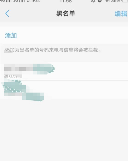 被自己拉黑的电话怎么找第5步