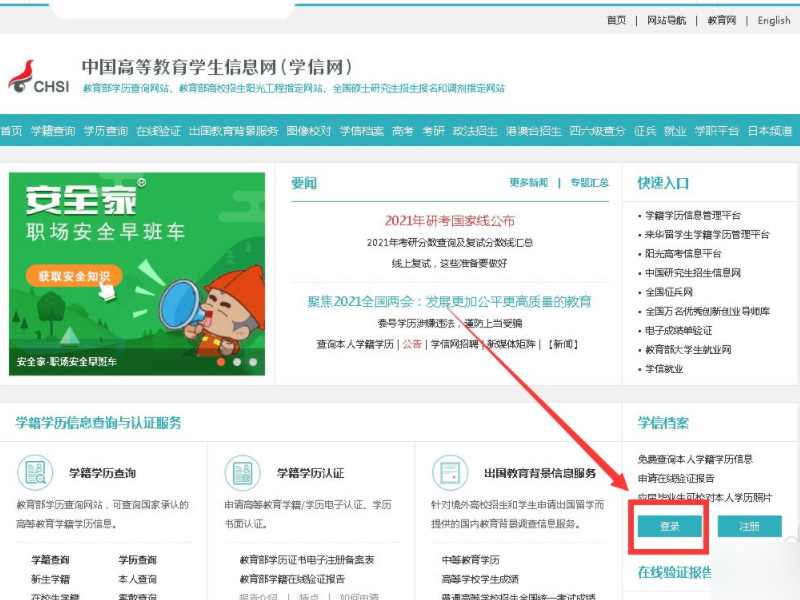 电子备案表学信网怎么下载第1步