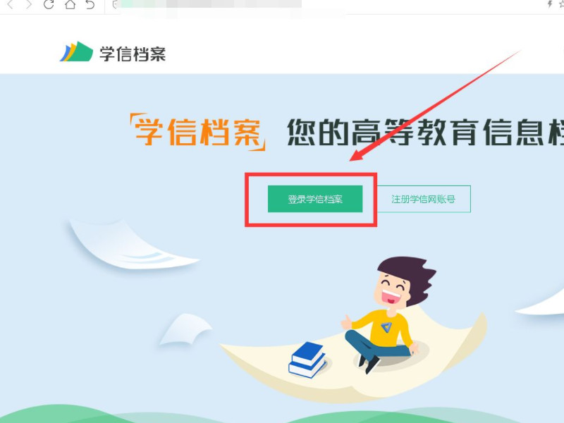 电子备案表学信网怎么下载第2步