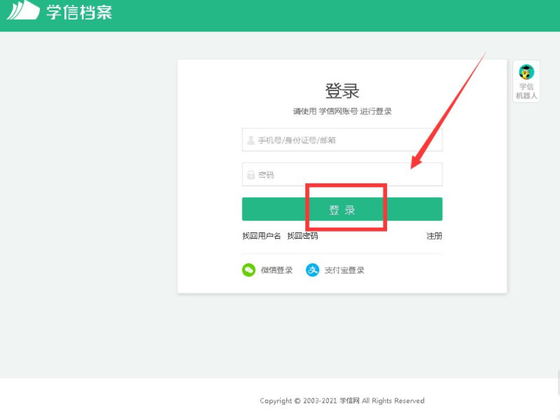 电子备案表学信网怎么下载第3步