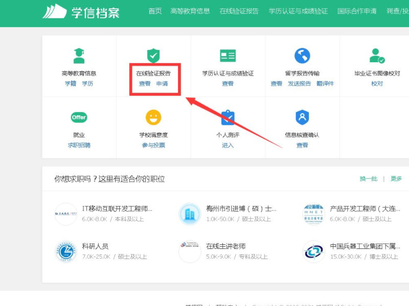 电子备案表学信网怎么下载第4步