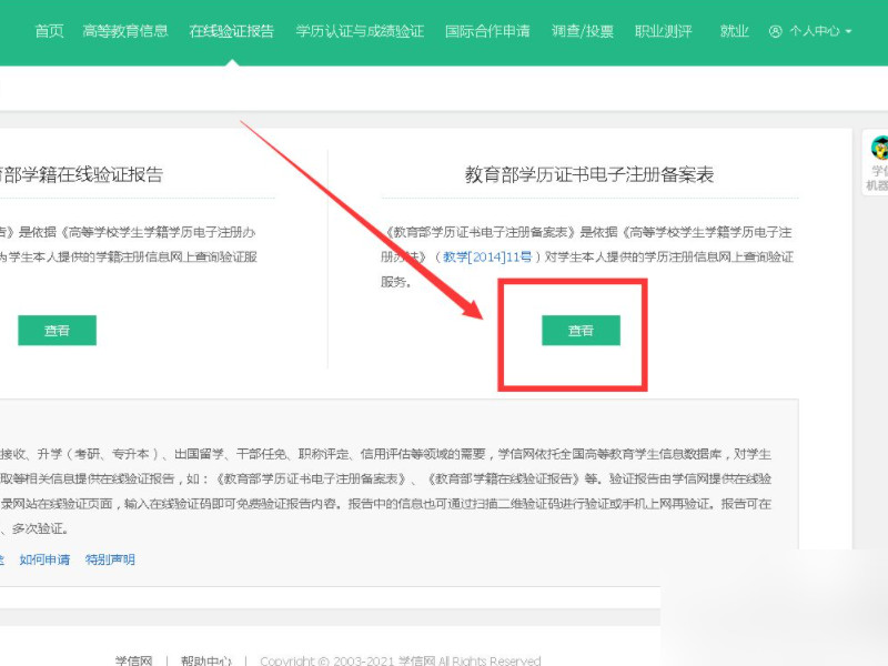 电子备案表学信网怎么下载第5步