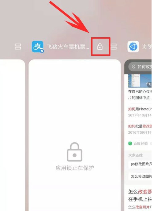 华为手机锁定应用不被清理第3步