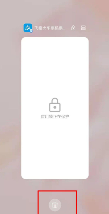 华为手机锁定应用不被清理第4步