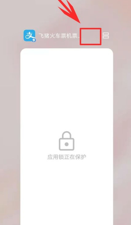 华为手机锁定应用不被清理第5步