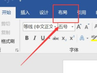 设置文档纸张大小第1步
