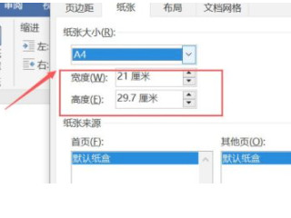 设置文档纸张大小第3步