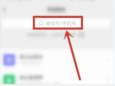 微信怎么加以前删过的人第3步