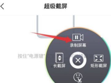 录屏没有声音怎么办vivo第4步