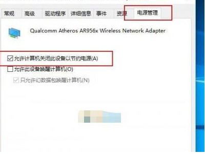 电脑连了热点一会自动断开第3步