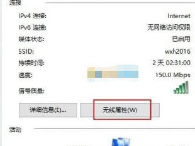 电脑连了热点一会自动断开第5步