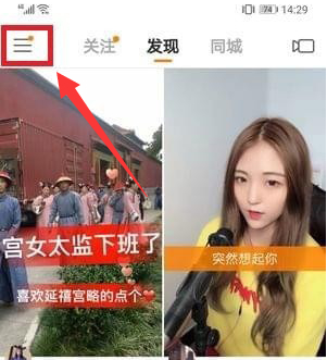 快手怎么把私密作品改成公开第1步