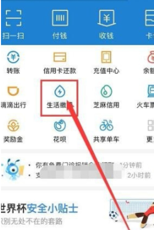 手机第一次交电费怎么缴费第1步