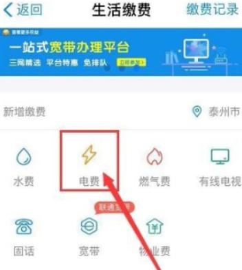 手机第一次交电费怎么缴费第2步
