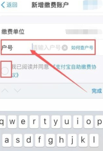 手机第一次交电费怎么缴费第3步