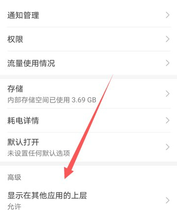 qq怎么悬浮在其他应用上第5步