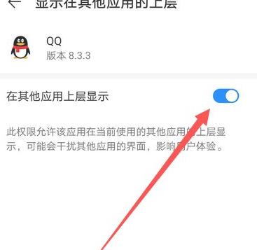 qq怎么悬浮在其他应用上第6步