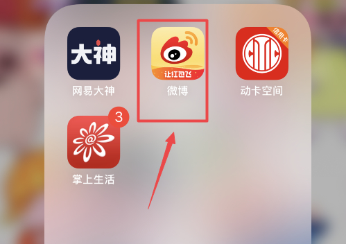 ios微博缓存的视频在哪里第1步