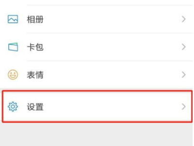 微信看一看怎么关闭第1步