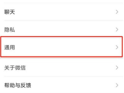 微信看一看怎么关闭第2步