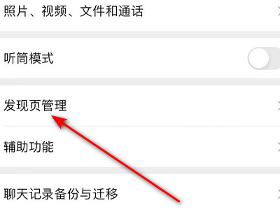 微信看一看怎么关闭第3步