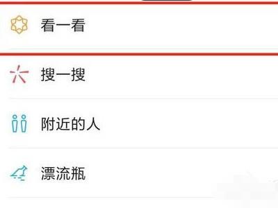 微信看一看怎么关闭第4步