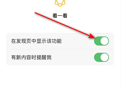 微信看一看怎么关闭第5步
