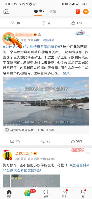 微博举报投诉会显示是谁吗第1步