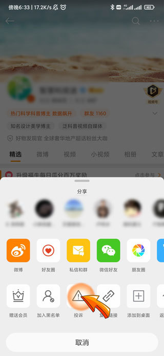 微博举报投诉会显示是谁吗第3步