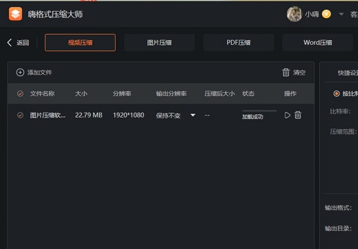 mp4视频太大怎么压缩第2步