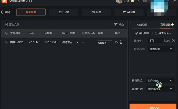 mp4视频太大怎么压缩第3步