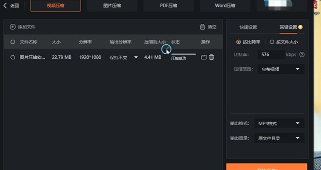 mp4视频太大怎么压缩第4步
