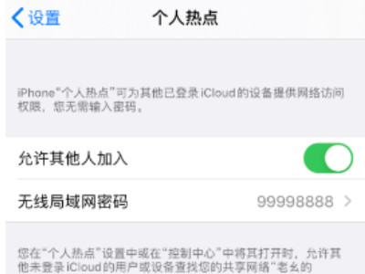iphone11热点找不到第4步