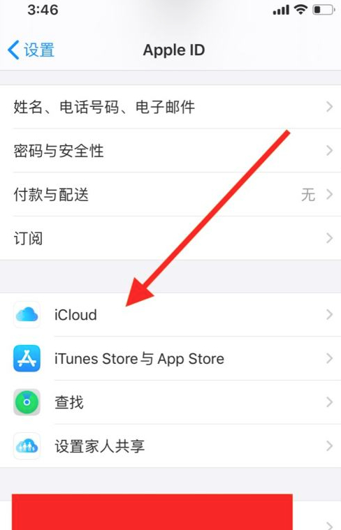 iphone尚未备份怎么取消提醒第3步