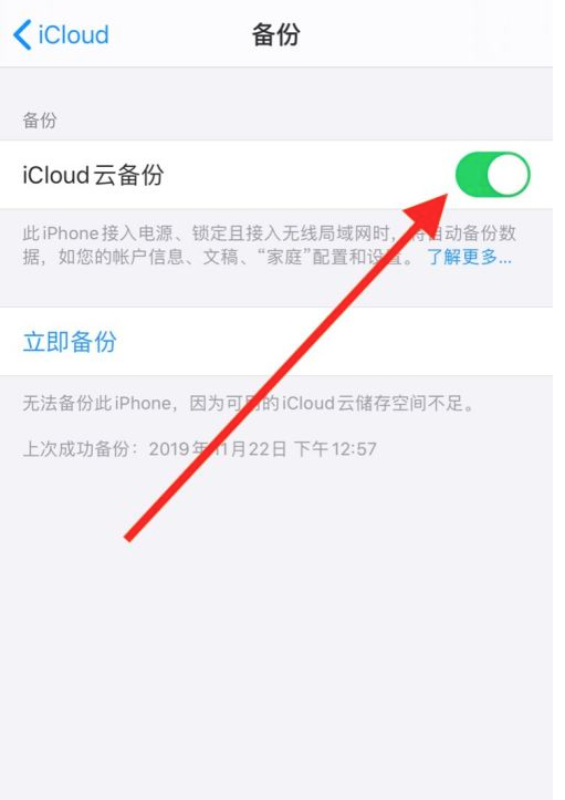 iphone尚未备份怎么取消提醒第5步