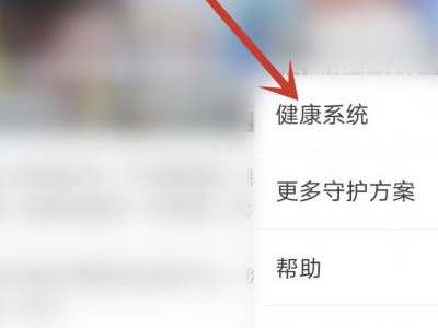 腾讯健康系统实名认证怎么修改第2步
