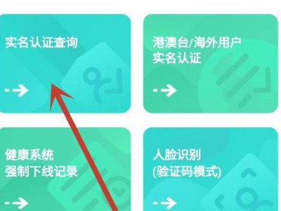腾讯健康系统实名认证怎么修改第3步