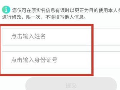 腾讯健康系统实名认证怎么修改第5步