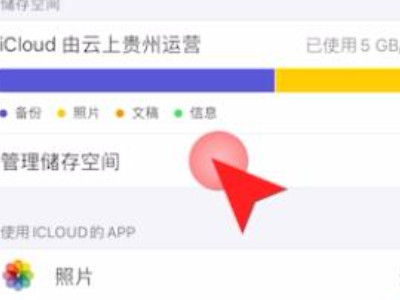 怎样让手机内存增大第3步