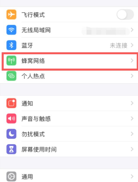 怎样连接热点流量共享第1步