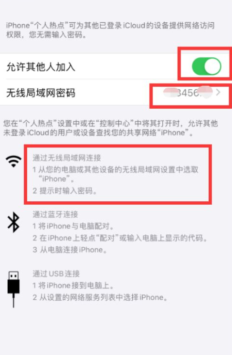 怎样连接热点流量共享第3步