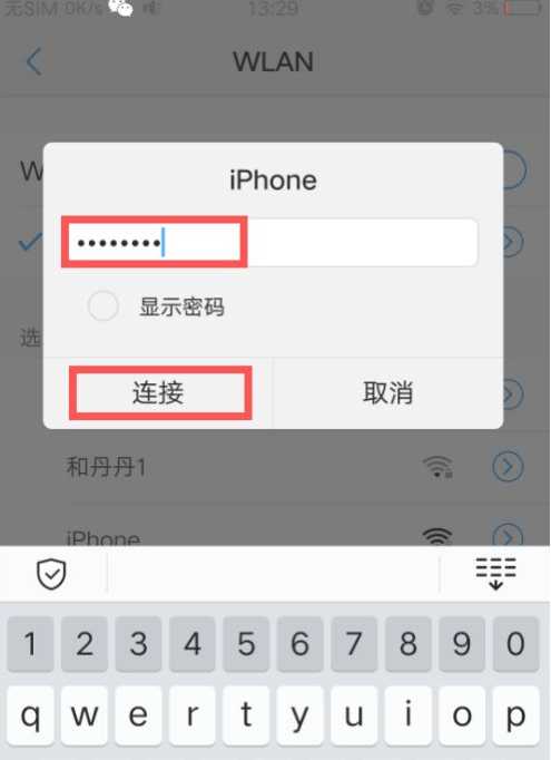 怎样连接热点流量共享第5步
