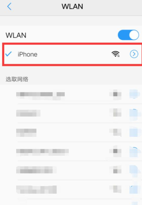 怎样连接热点流量共享第6步