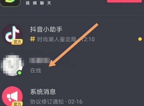 怎么看抖音好友在不在线第3步