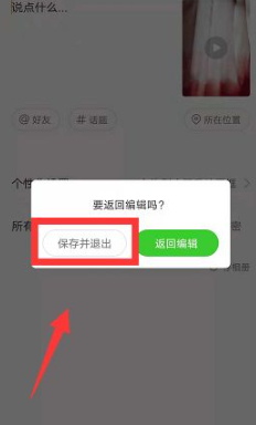 快手草稿箱的作品怎么保存在手机第2步