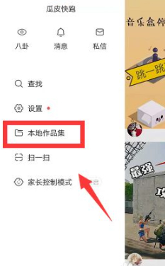 快手草稿箱的作品怎么保存在手机第4步